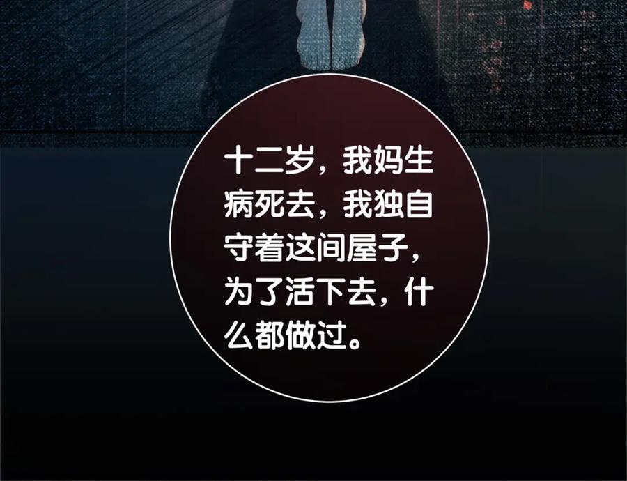 快穿：病娇男主他又吃醋了 第11话 童年伤痕 第36页