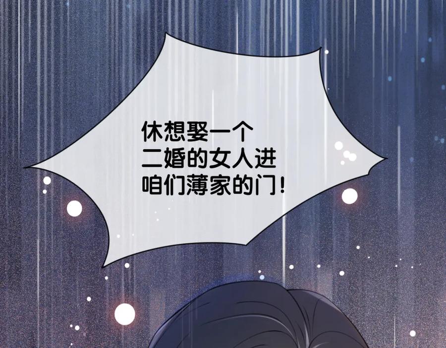 快穿：病娇男主他又吃醋了 第11话 童年伤痕 第118页