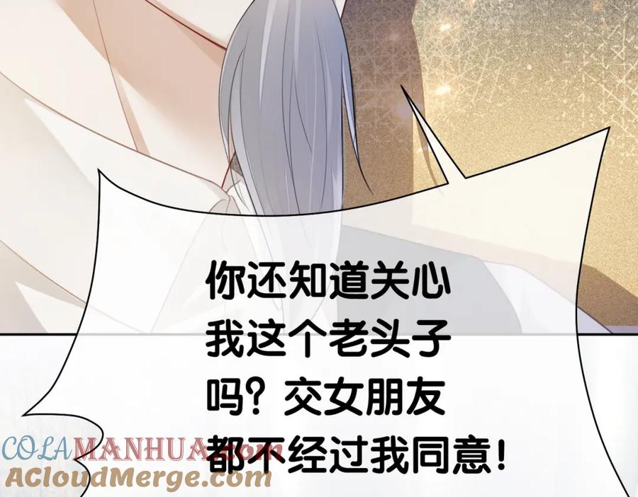 快穿：病娇男主他又吃醋了 第11话 童年伤痕 第105页