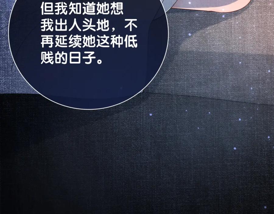 快穿：病娇男主他又吃醋了 第11话 童年伤痕 第51页