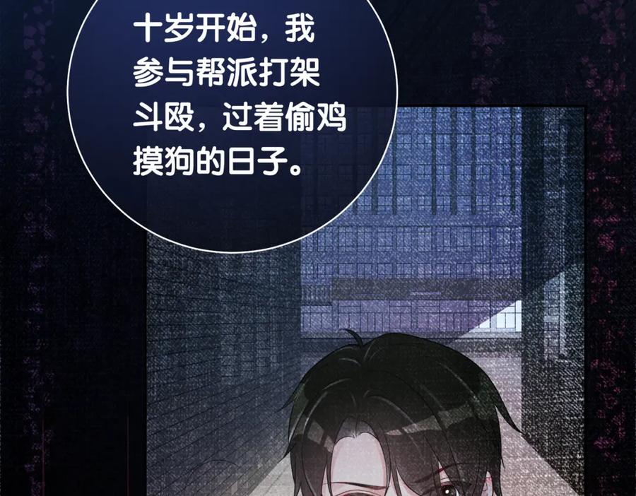 快穿：病娇男主他又吃醋了 第11话 童年伤痕 第32页