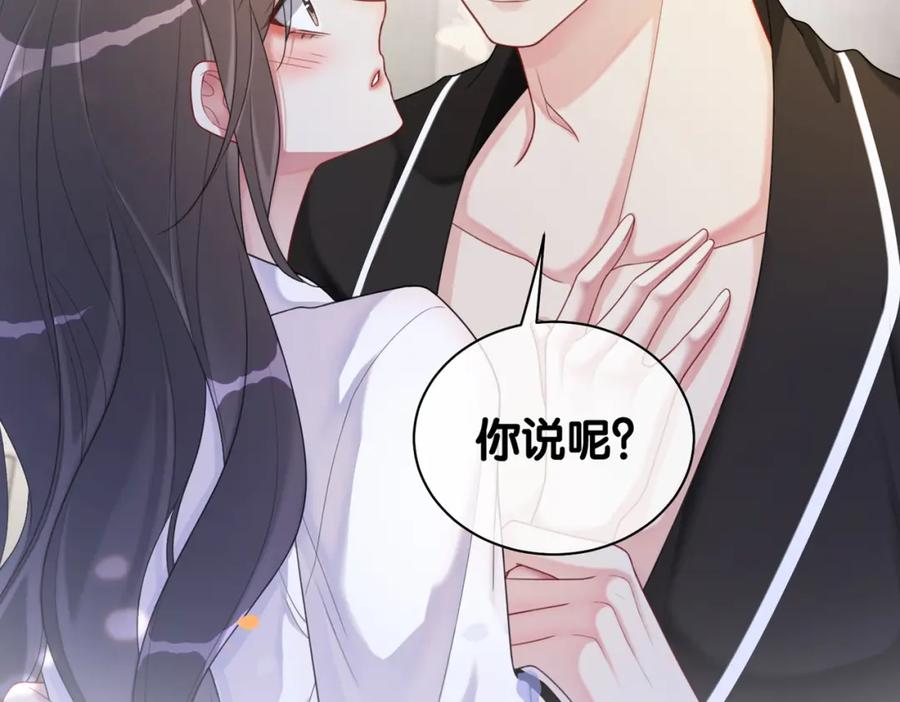 快穿：病娇男主他又吃醋了 第11话 童年伤痕 第128页