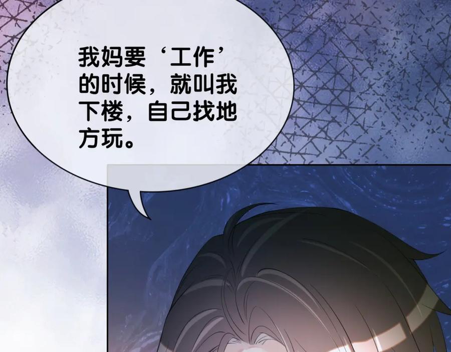 快穿：病娇男主他又吃醋了 第11话 童年伤痕 第22页