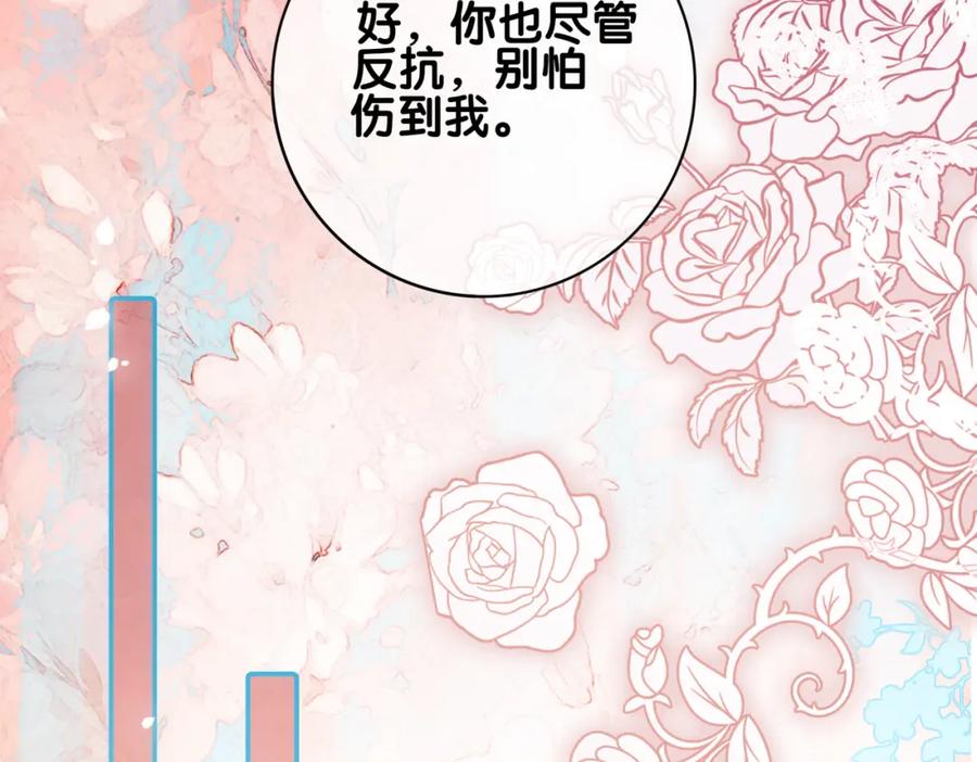 快穿：病娇男主他又吃醋了 第119话 高能吻戏教学 第80页