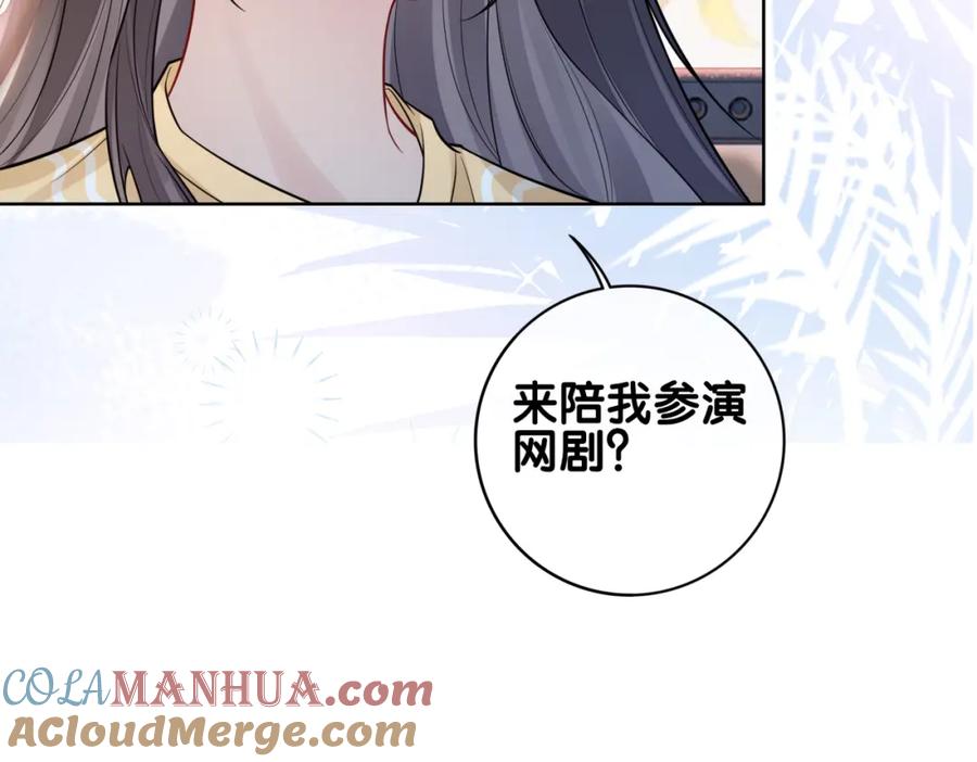 快穿：病娇男主他又吃醋了 第119话 高能吻戏教学 第9页