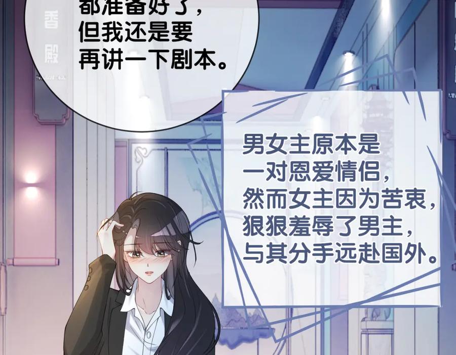 快穿：病娇男主他又吃醋了 第119话 高能吻戏教学 第30页