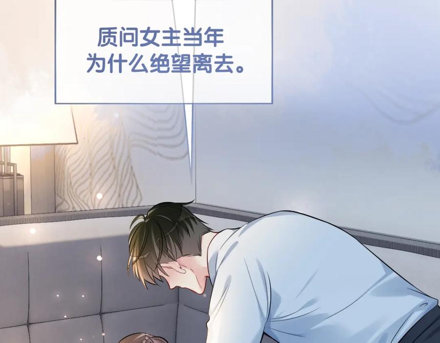 快穿：病娇男主他又吃醋了 第119话 高能吻戏教学 第39页