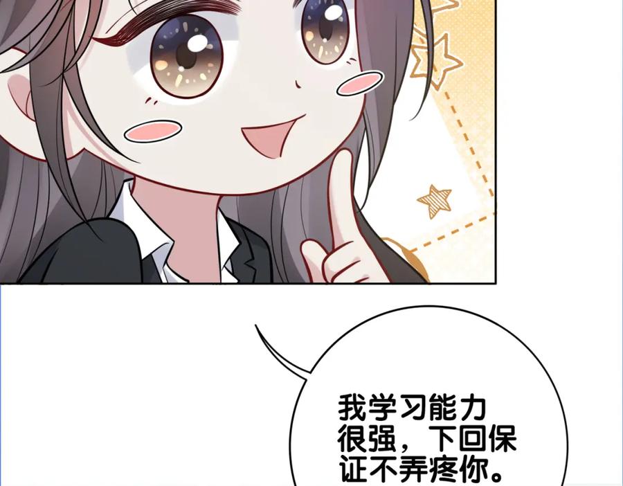 快穿：病娇男主他又吃醋了 第119话 高能吻戏教学 第90页