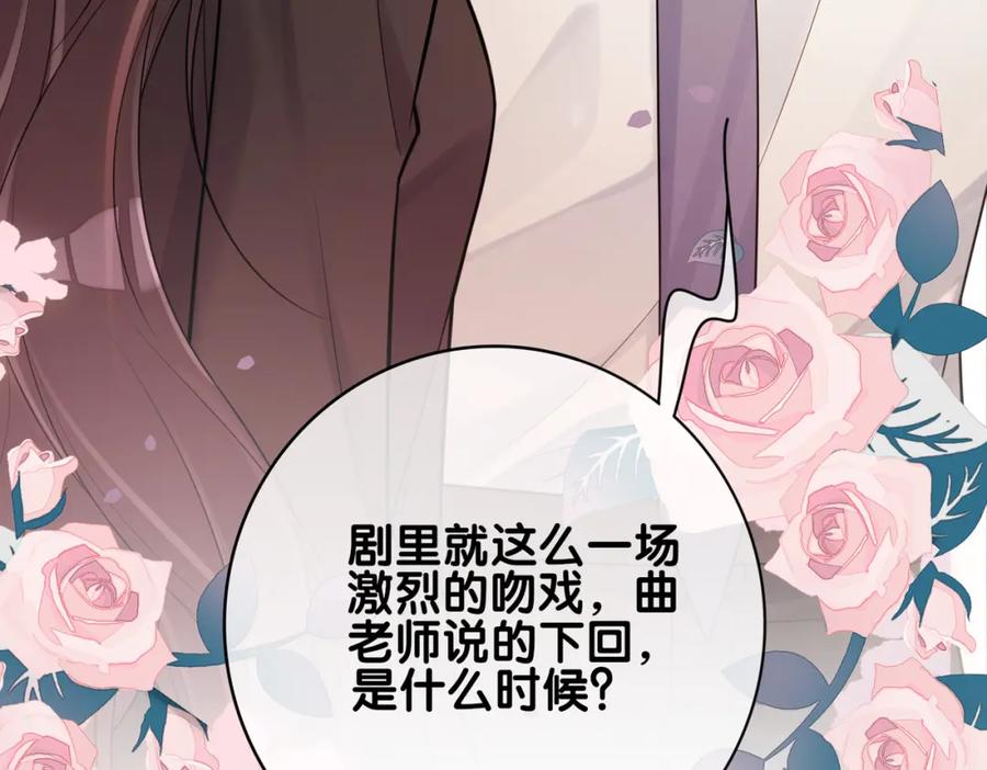 快穿：病娇男主他又吃醋了 第119话 高能吻戏教学 第94页