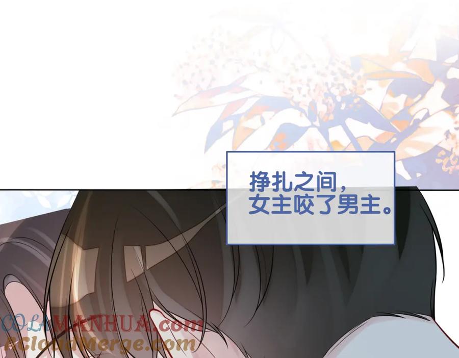快穿：病娇男主他又吃醋了 第119话 高能吻戏教学 第49页