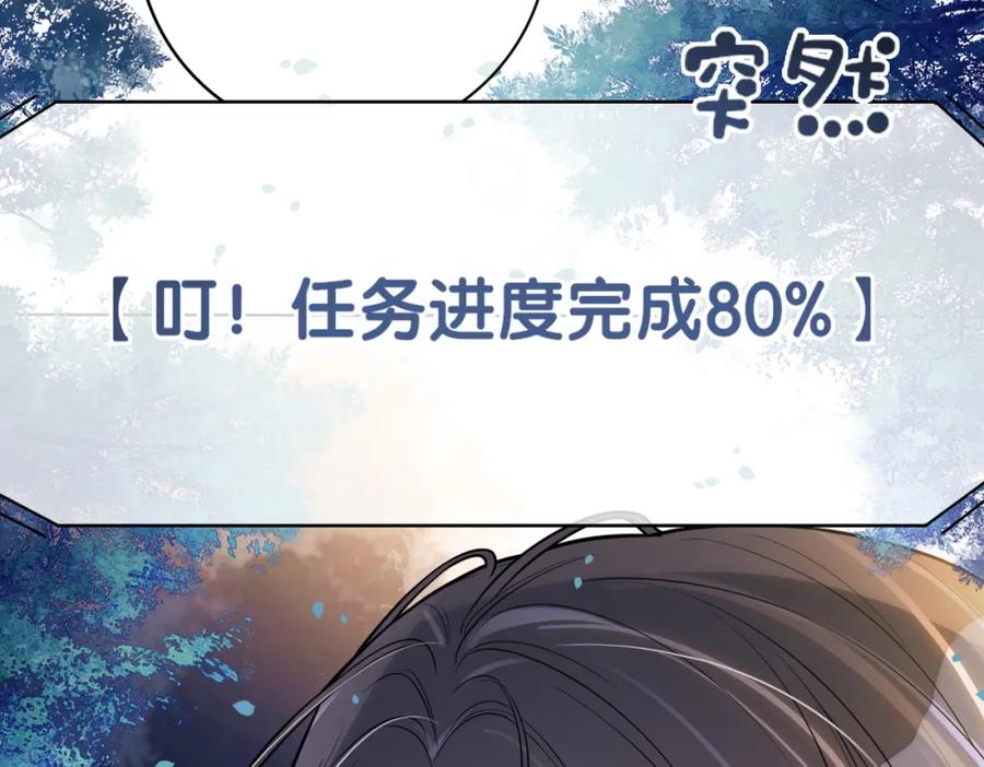 快穿：病娇男主他又吃醋了 第119话 高能吻戏教学 第103页