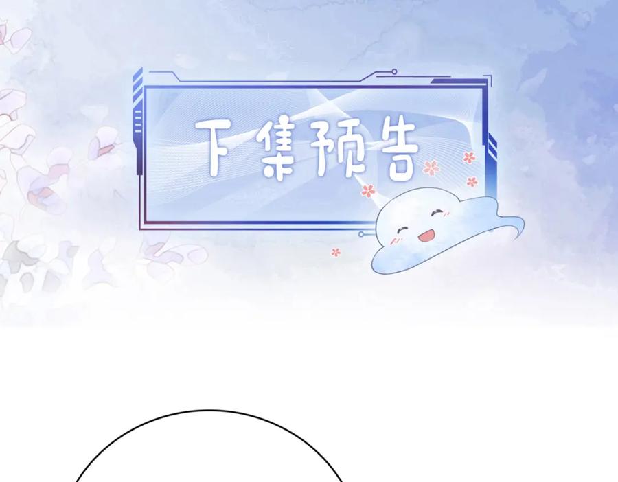 快穿：病娇男主他又吃醋了 第119话 高能吻戏教学 第107页
