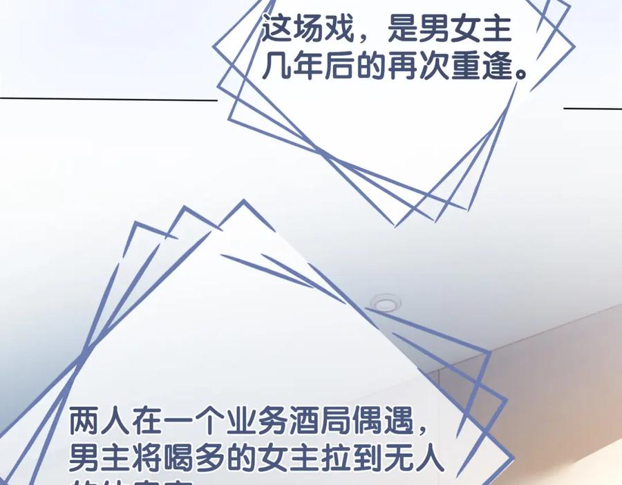 快穿：病娇男主他又吃醋了 第119话 高能吻戏教学 第34页