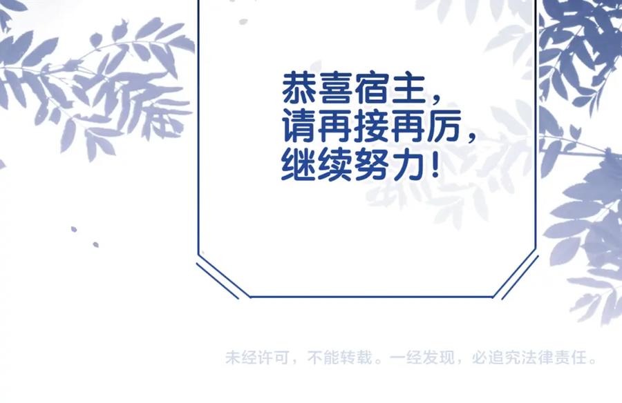 快穿：病娇男主他又吃醋了 第119话 高能吻戏教学 第106页