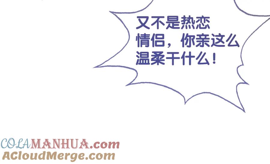快穿：病娇男主他又吃醋了 第119话 高能吻戏教学 第65页