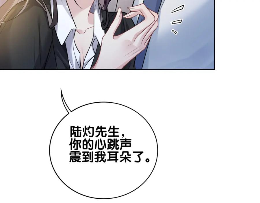 快穿：病娇男主他又吃醋了 第119话 高能吻戏教学 第75页