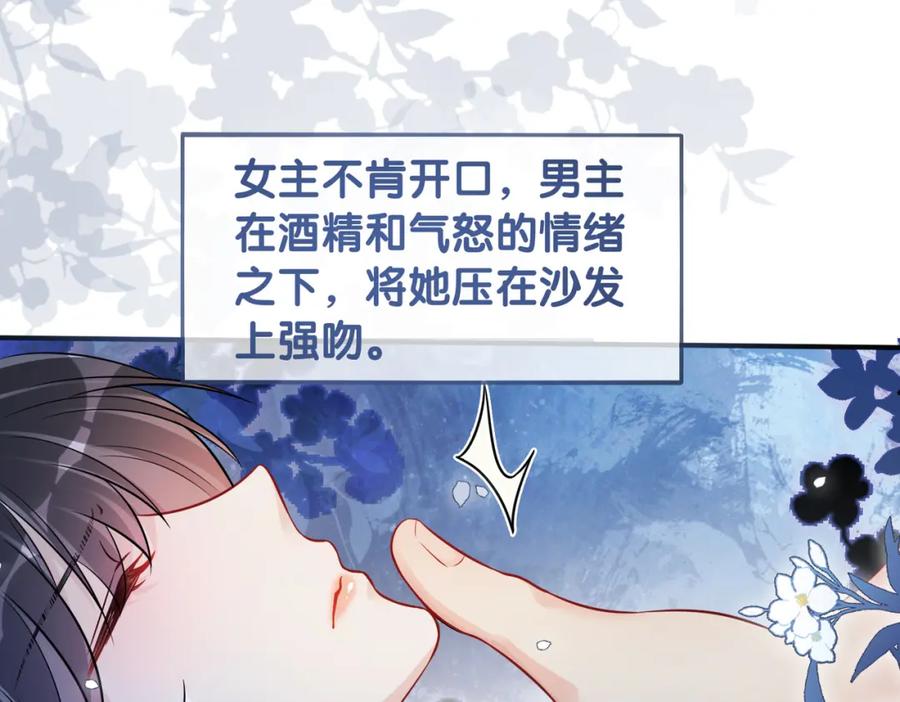 快穿：病娇男主他又吃醋了 第119话 高能吻戏教学 第44页