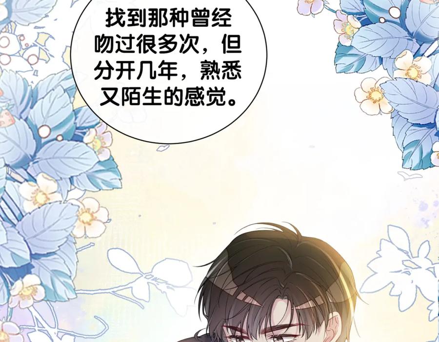 快穿：病娇男主他又吃醋了 第119话 高能吻戏教学 第68页