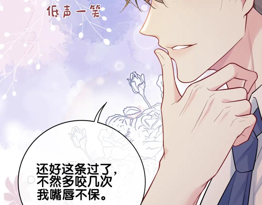 快穿：病娇男主他又吃醋了 第119话 高能吻戏教学 第88页