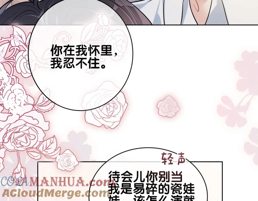 快穿：病娇男主他又吃醋了 第119话 高能吻戏教学 第77页