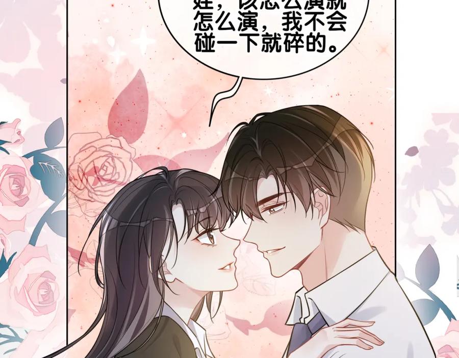 快穿：病娇男主他又吃醋了 第119话 高能吻戏教学 第78页