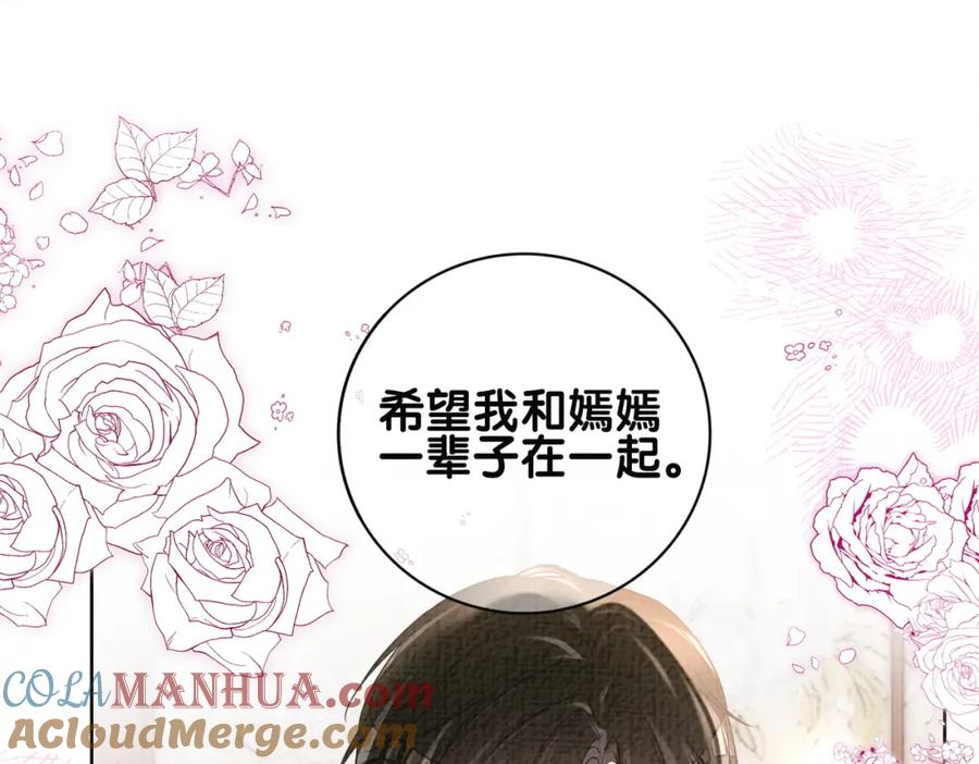 快穿：病娇男主他又吃醋了 第120话 许愿一辈子在一起 第109页