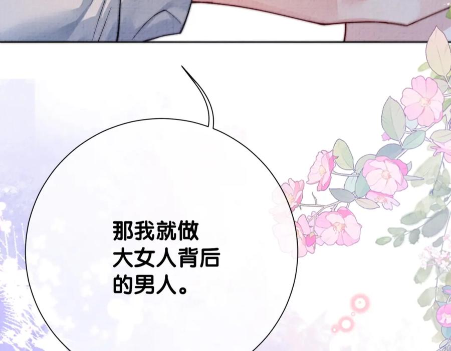 快穿：病娇男主他又吃醋了 第120话 许愿一辈子在一起 第64页