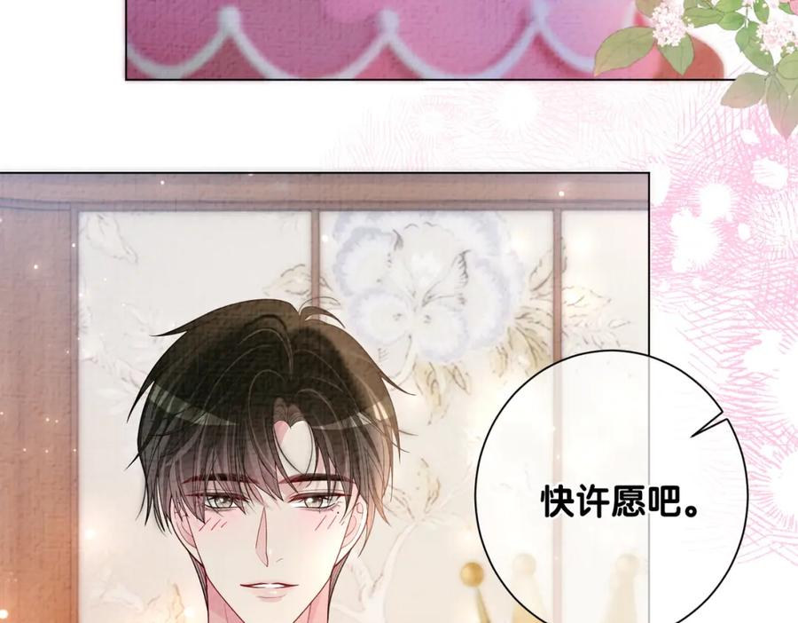 快穿：病娇男主他又吃醋了 第120话 许愿一辈子在一起 第106页