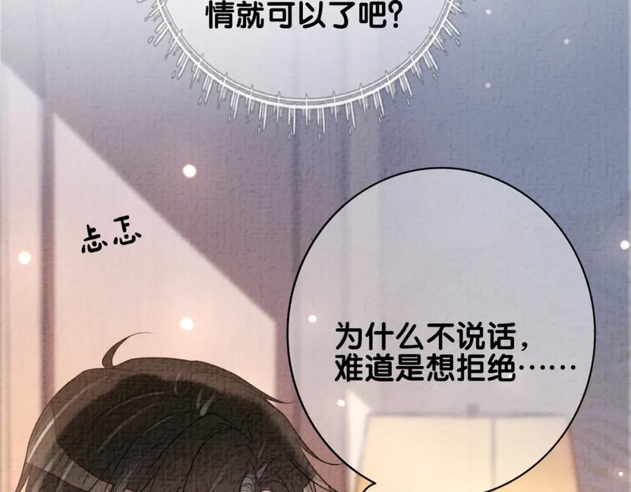 快穿：病娇男主他又吃醋了 第120话 许愿一辈子在一起 第6页