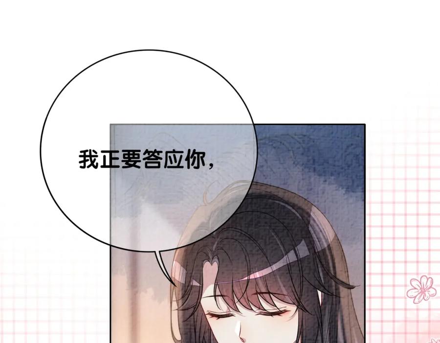 快穿：病娇男主他又吃醋了 第120话 许愿一辈子在一起 第16页