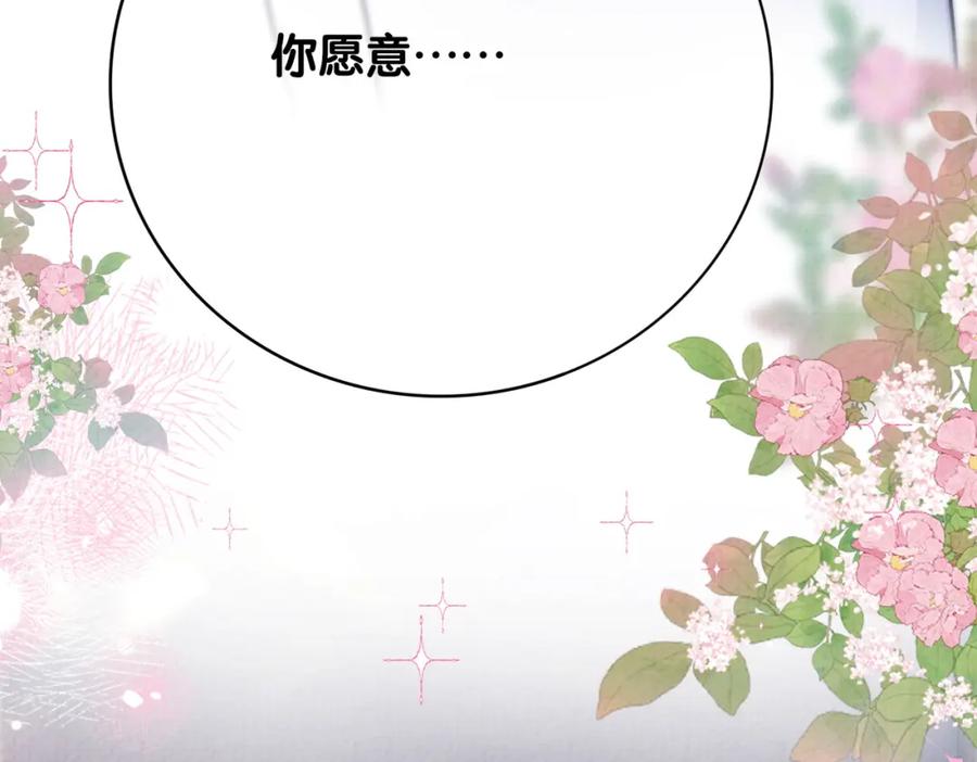 快穿：病娇男主他又吃醋了 第120话 许愿一辈子在一起 第23页