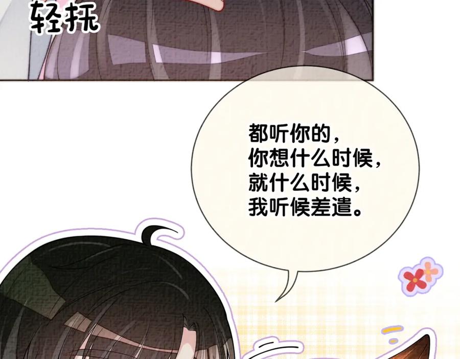 快穿：病娇男主他又吃醋了 第120话 许愿一辈子在一起 第55页