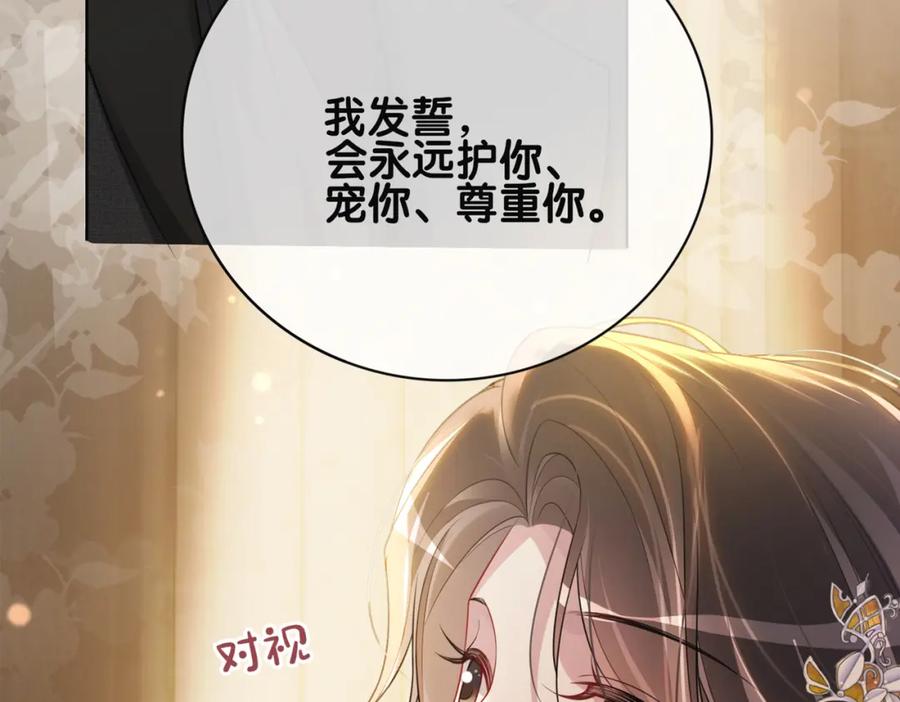 快穿：病娇男主他又吃醋了 第120话 许愿一辈子在一起 第118页