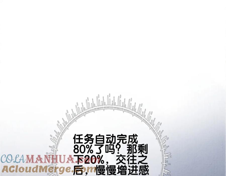 快穿：病娇男主他又吃醋了 第120话 许愿一辈子在一起 第5页