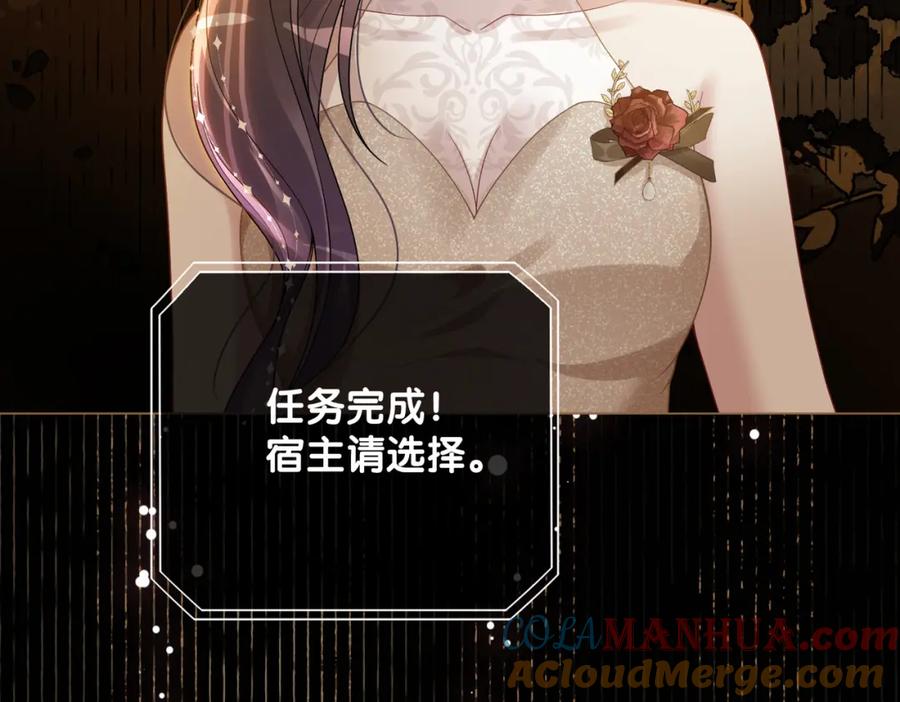 快穿：病娇男主他又吃醋了 第121话 进入新世界 第73页