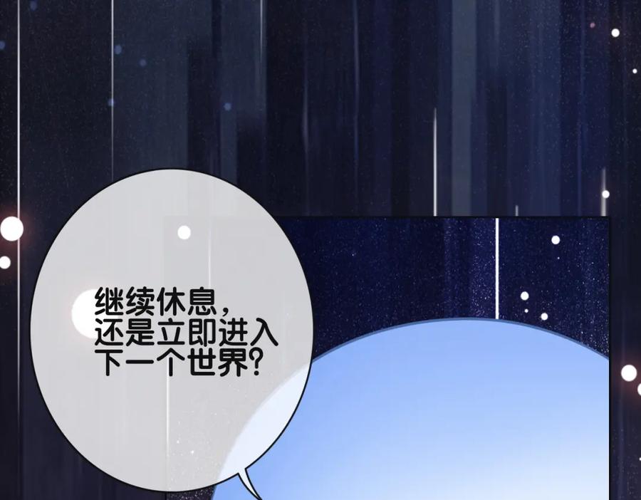 快穿：病娇男主他又吃醋了 第121话 进入新世界 第100页