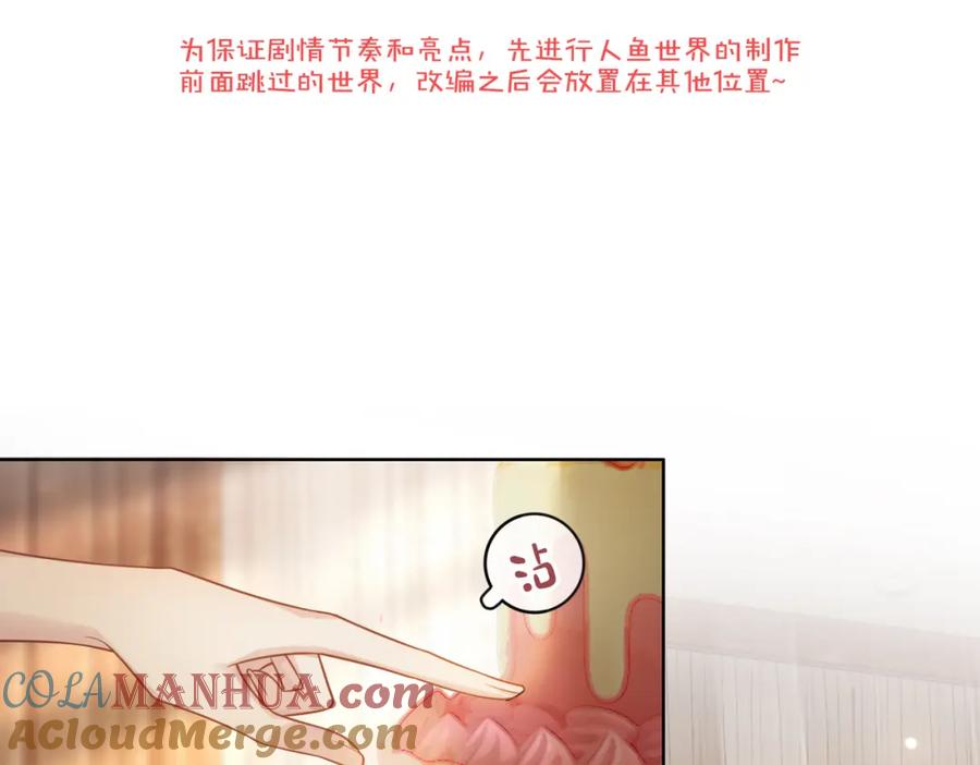 快穿：病娇男主他又吃醋了 第121话 进入新世界 第5页