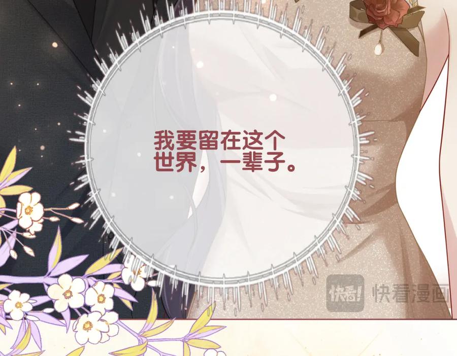 快穿：病娇男主他又吃醋了 第121话 进入新世界 第79页