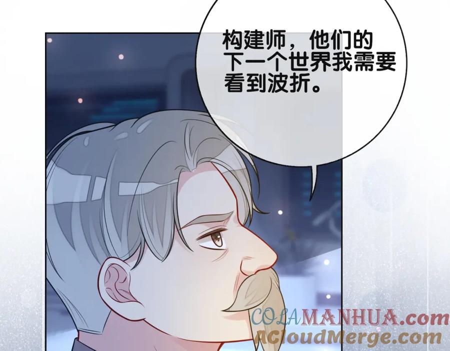 快穿：病娇男主他又吃醋了 第121话 进入新世界 第89页