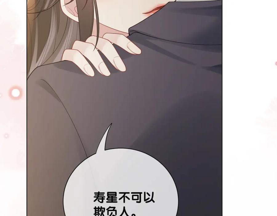 快穿：病娇男主他又吃醋了 第121话 进入新世界 第14页