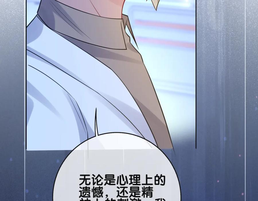 快穿：病娇男主他又吃醋了 第121话 进入新世界 第90页