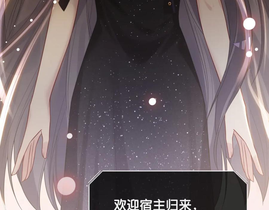 快穿：病娇男主他又吃醋了 第121话 进入新世界 第96页