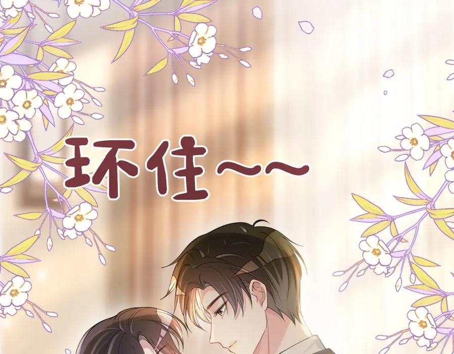 快穿：病娇男主他又吃醋了 第121话 进入新世界 第38页