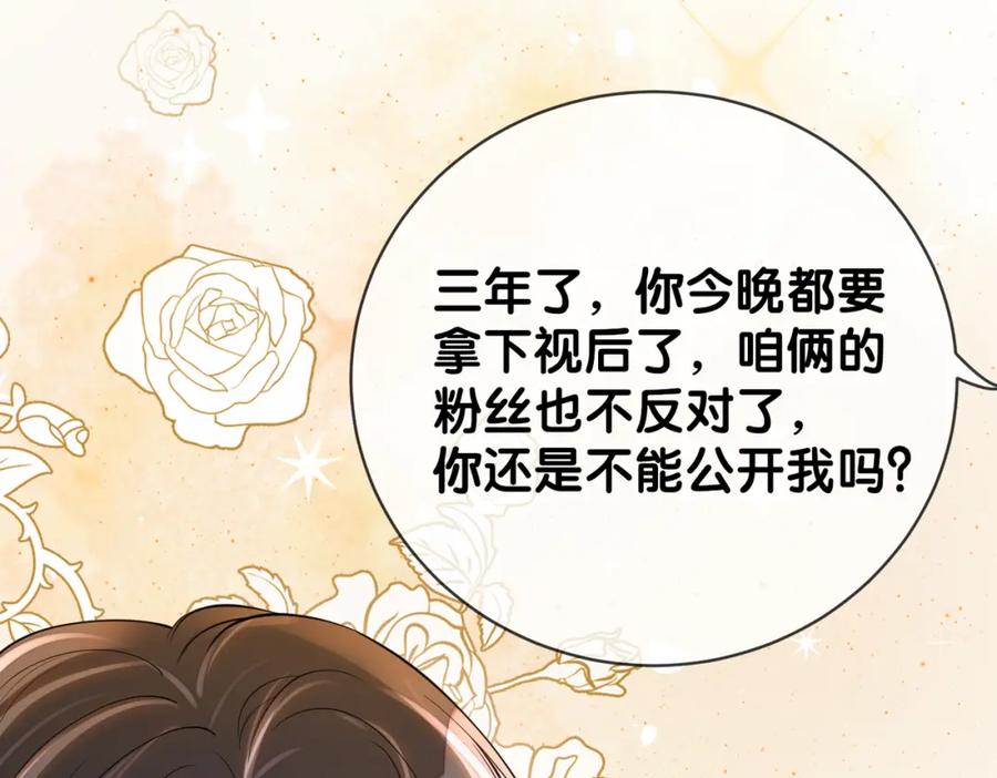 快穿：病娇男主他又吃醋了 第121话 进入新世界 第35页