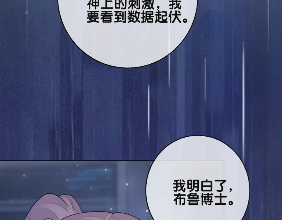 快穿：病娇男主他又吃醋了 第121话 进入新世界 第91页