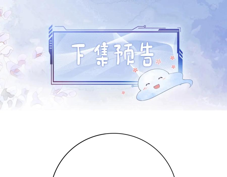 快穿：病娇男主他又吃醋了 第121话 进入新世界 第116页