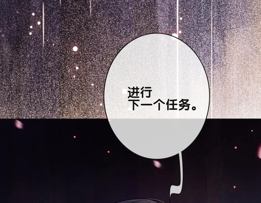 快穿：病娇男主他又吃醋了 第121话 进入新世界 第102页