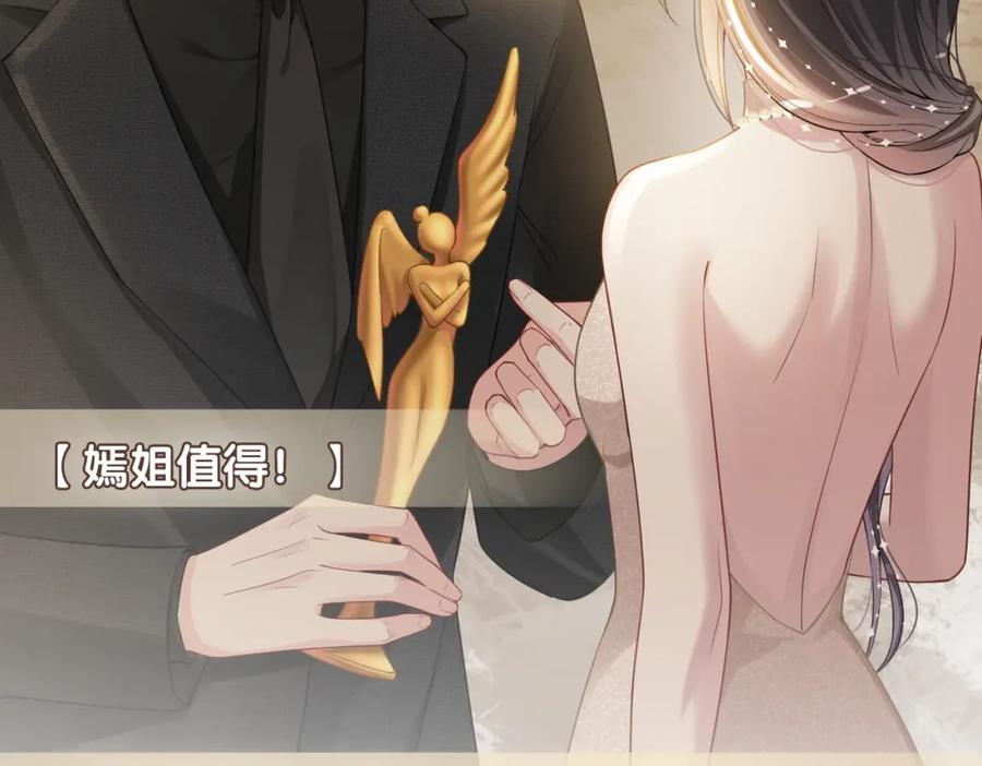 快穿：病娇男主他又吃醋了 第121话 进入新世界 第50页
