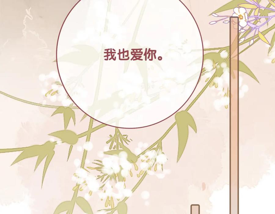 快穿：病娇男主他又吃醋了 第121话 进入新世界 第83页