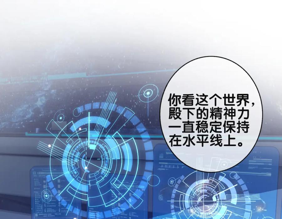 快穿：病娇男主他又吃醋了 第121话 进入新世界 第87页